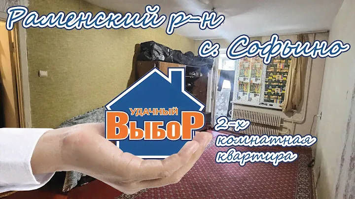 Раменский р-н, с. Софьино, 2-к. квартира, 49 м², 3/5 эт.