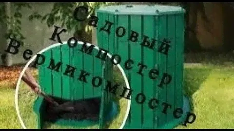 ТТ49 Компостер Садовый 800 литров