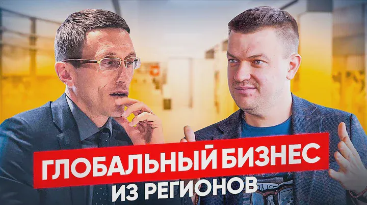 Тайский массаж и 3000 таек / Как бизнес из регионов сделать глобальным? / Дело жизни